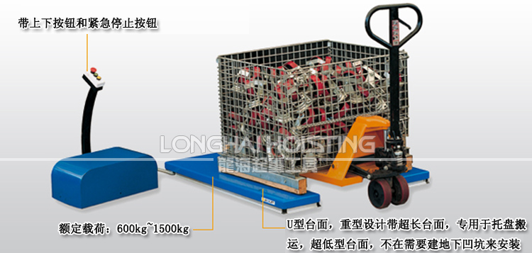 U型電動升降平臺