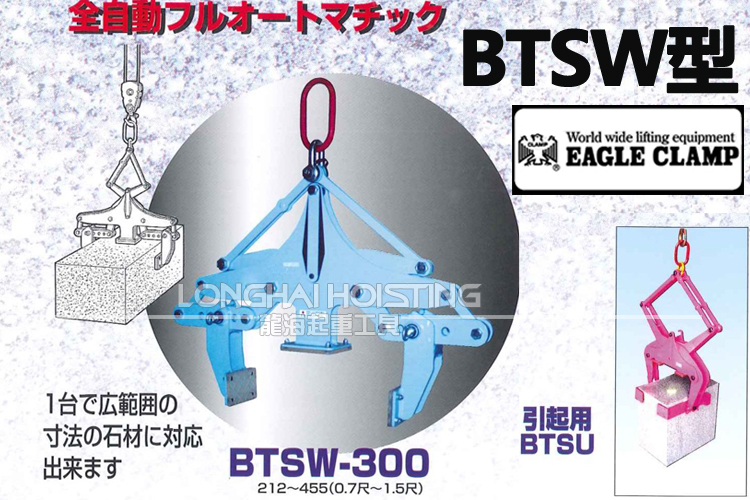 鷹牌BTSW型石材吊具