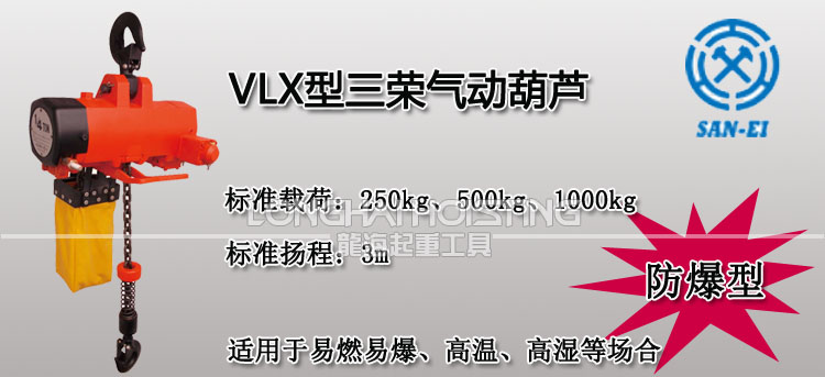 VLX型三榮氣動葫蘆圖