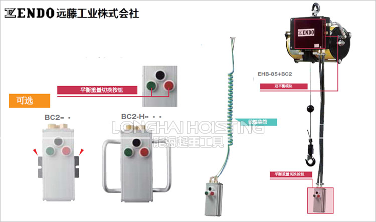 遠藤ENDO BC2氣動平衡吊