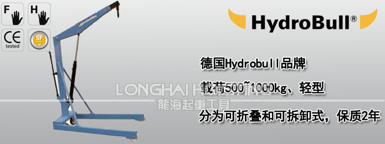 Hydrobull輕型液壓小吊車