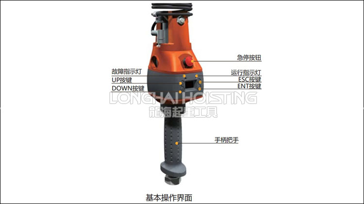 智能電動葫蘆手柄