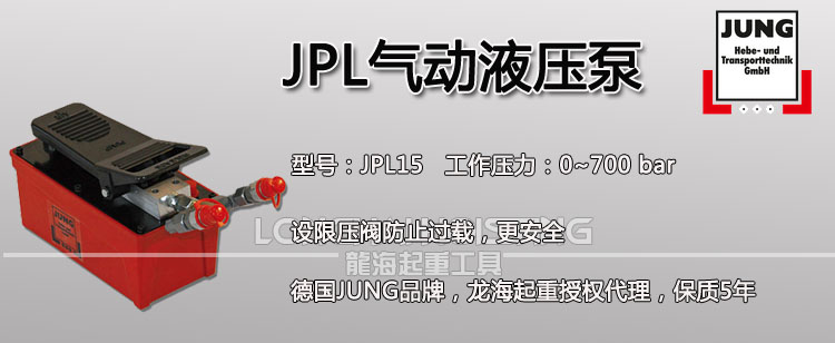 德國JPL氣動液壓泵