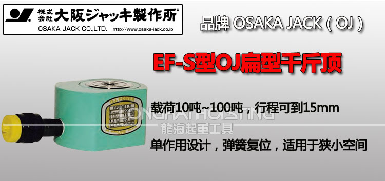 OSAKA?JACK EF-S薄型分離式千斤頂