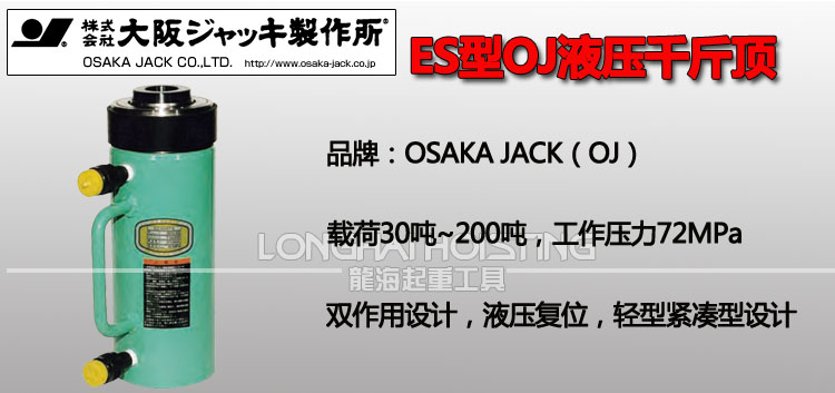 OSAKA?JACK ES分離式千斤頂