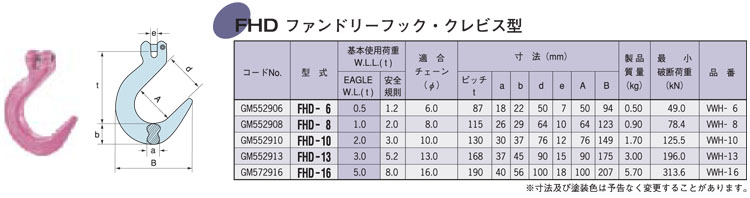 FHD鷹牌羊角安全鉤