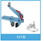 EST型混凝土吊夾具