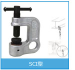 SCI型安全帶專用夾鉗