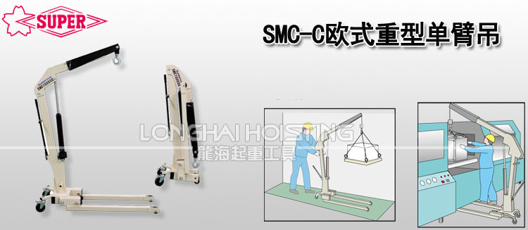 SMC-C折疊式液壓小吊機(jī)