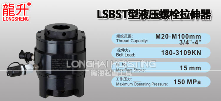 LSBST型液壓螺栓拉伸器