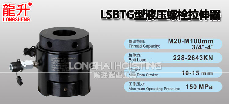 LSBTG型液壓螺栓拉伸器