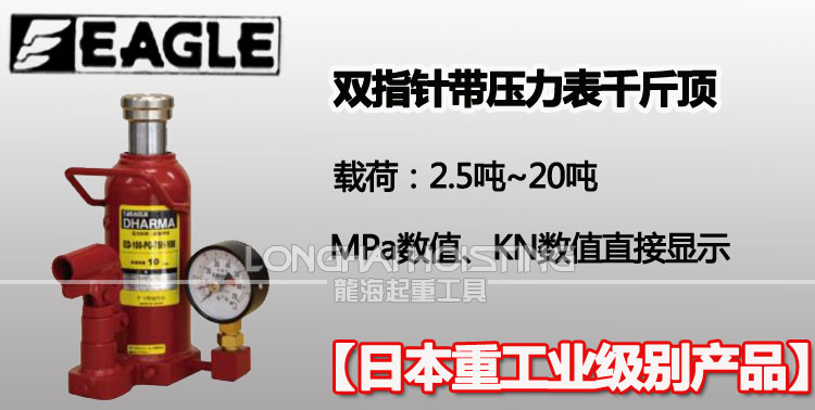 鷹牌EAGLE帶壓力表液壓千斤頂雙指針