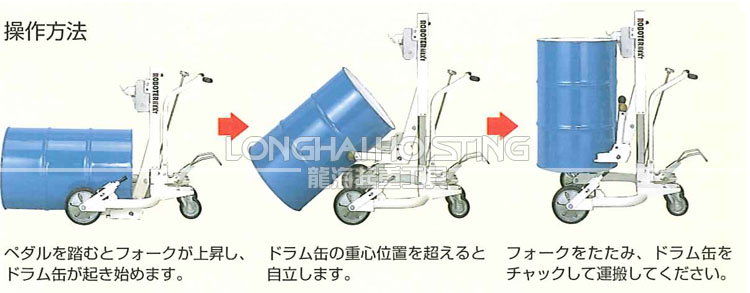 RX-5液壓油桶搬運(yùn)車(chē)操作方法